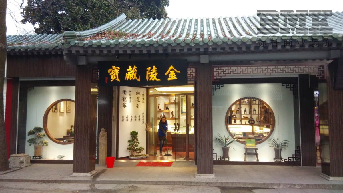 金陵藏寶展柜